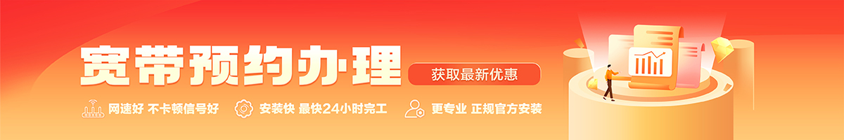 鸠江宽带办理安装 鸠江宽带在线办理入口